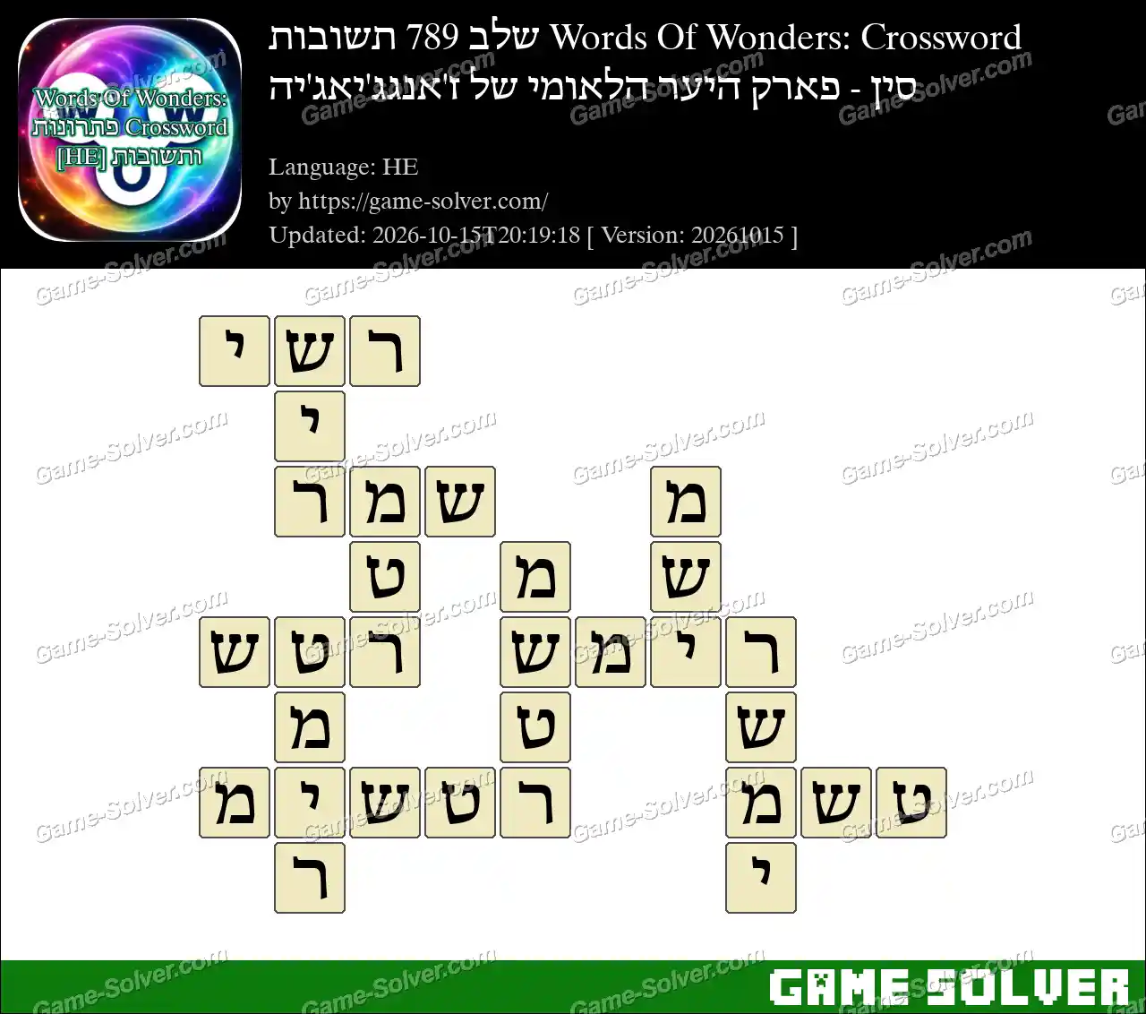 Words Of Wonders: Crossword שלב 789 תשובות – סין – פארק היער הלאומי של ז’אנגג’יאג’יה